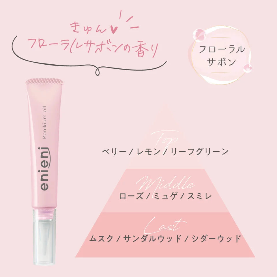 enieni ポニキウムオイル フローラルサボン