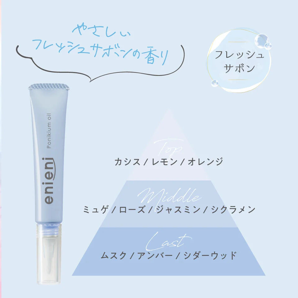 enieni ポニキウムオイル フレッシュサボンｴ