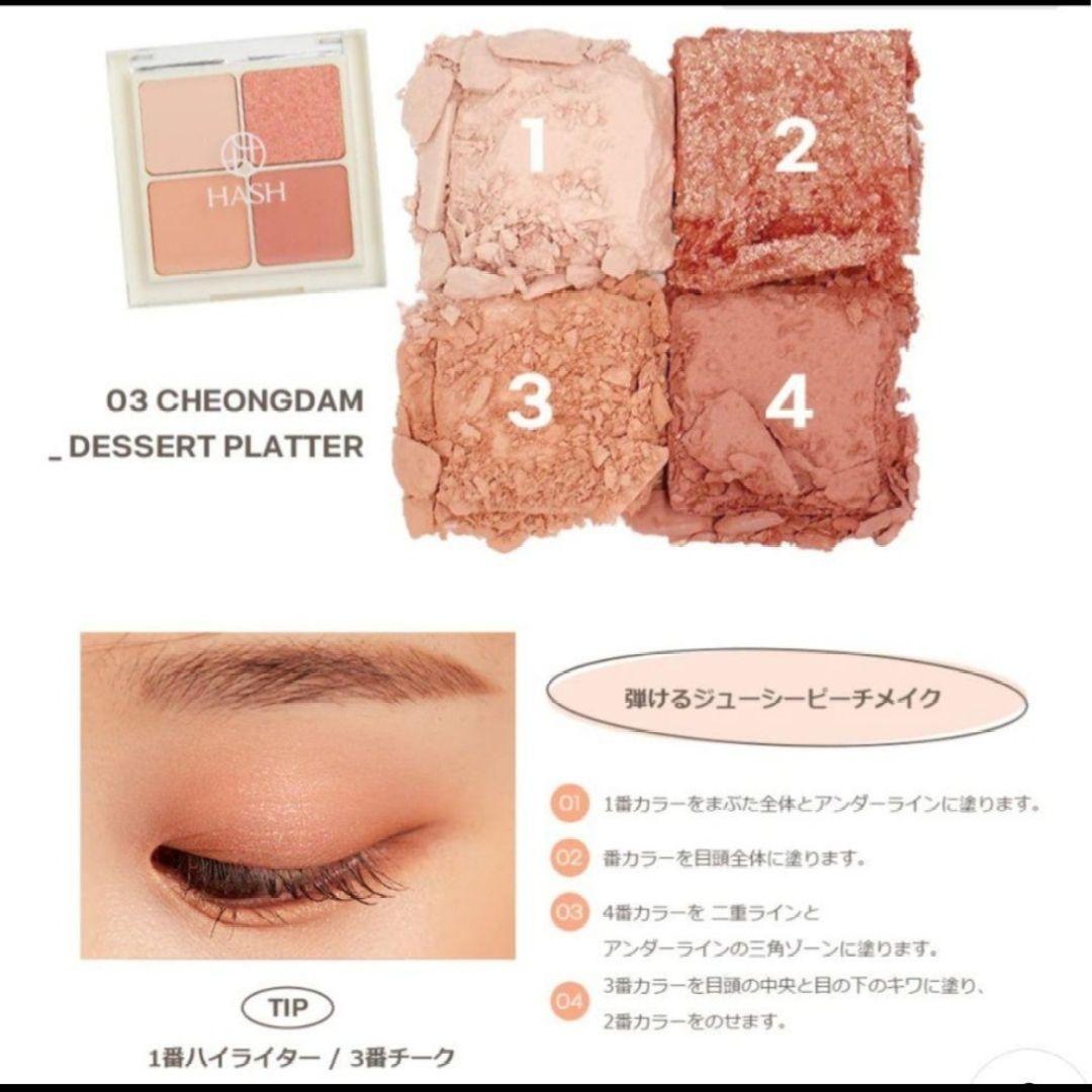 HASH ソウルモーメントパーフェクトアイパレット