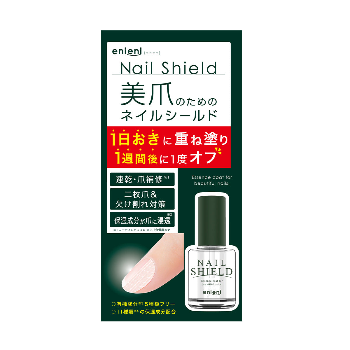 enieni ネイルシールド