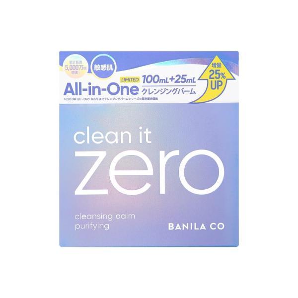 BANILACO クリーンイットゼロ クレンジングバーム ピュリファイング