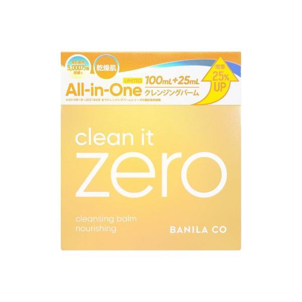 BANILACO クリーンイットゼロ クレンジングバーム ナリシング